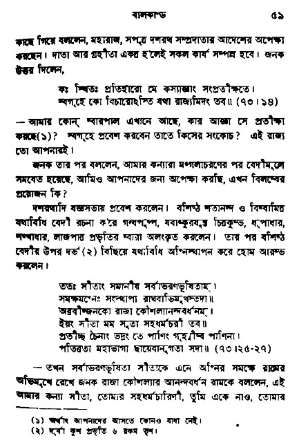 Ramayan